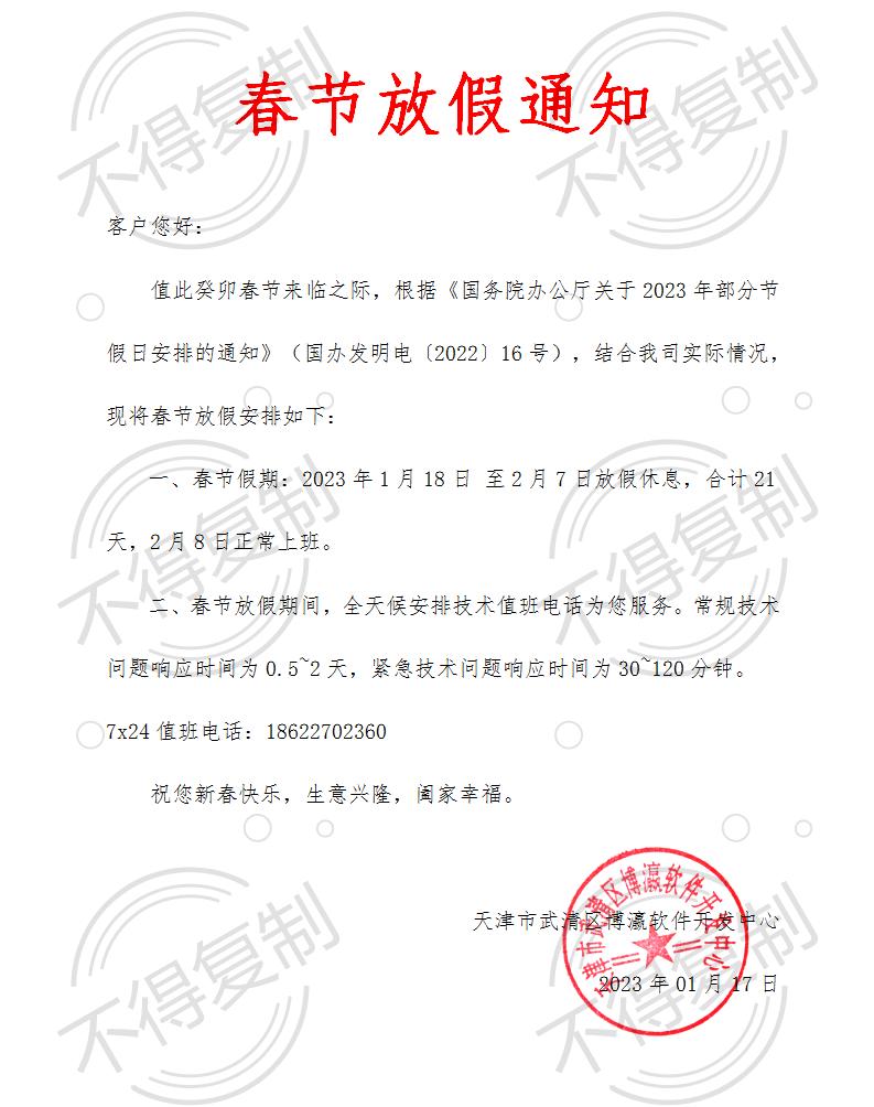 12-2023鏄ヨ妭鏀惧亣閫氱煡_01.jpg