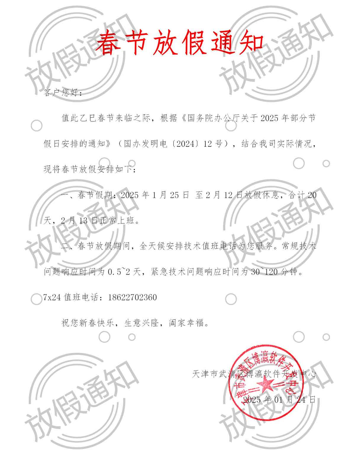 12-2025春节放假通知_01(1).jpg